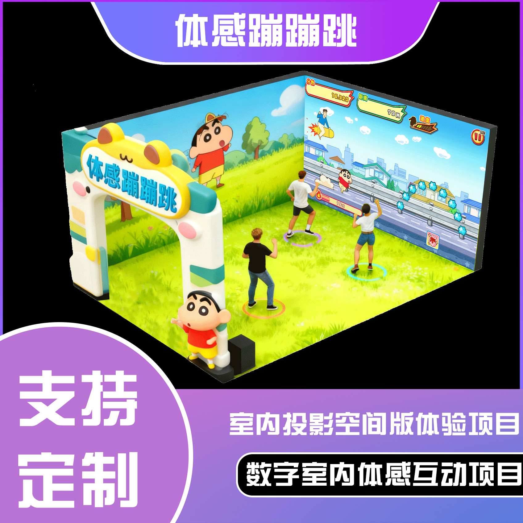体感互动投影空间版-体感蹦蹦跳