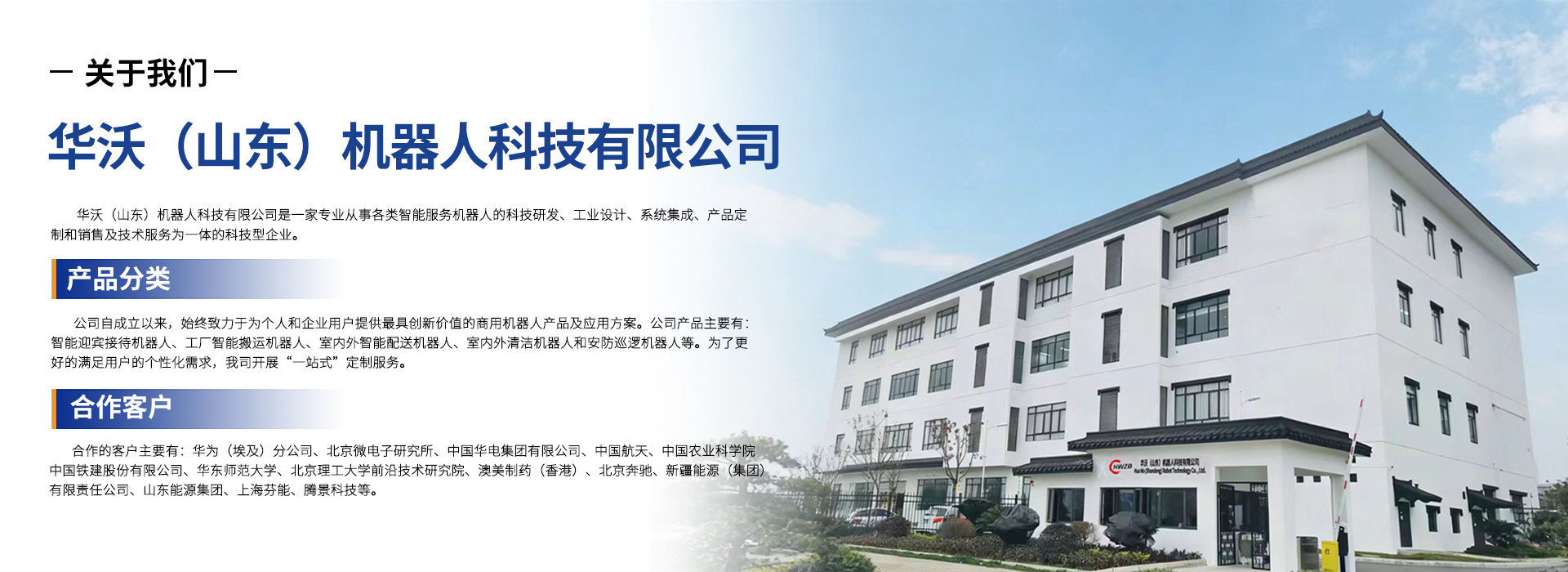 华沃(山东)机器人科技有限公司