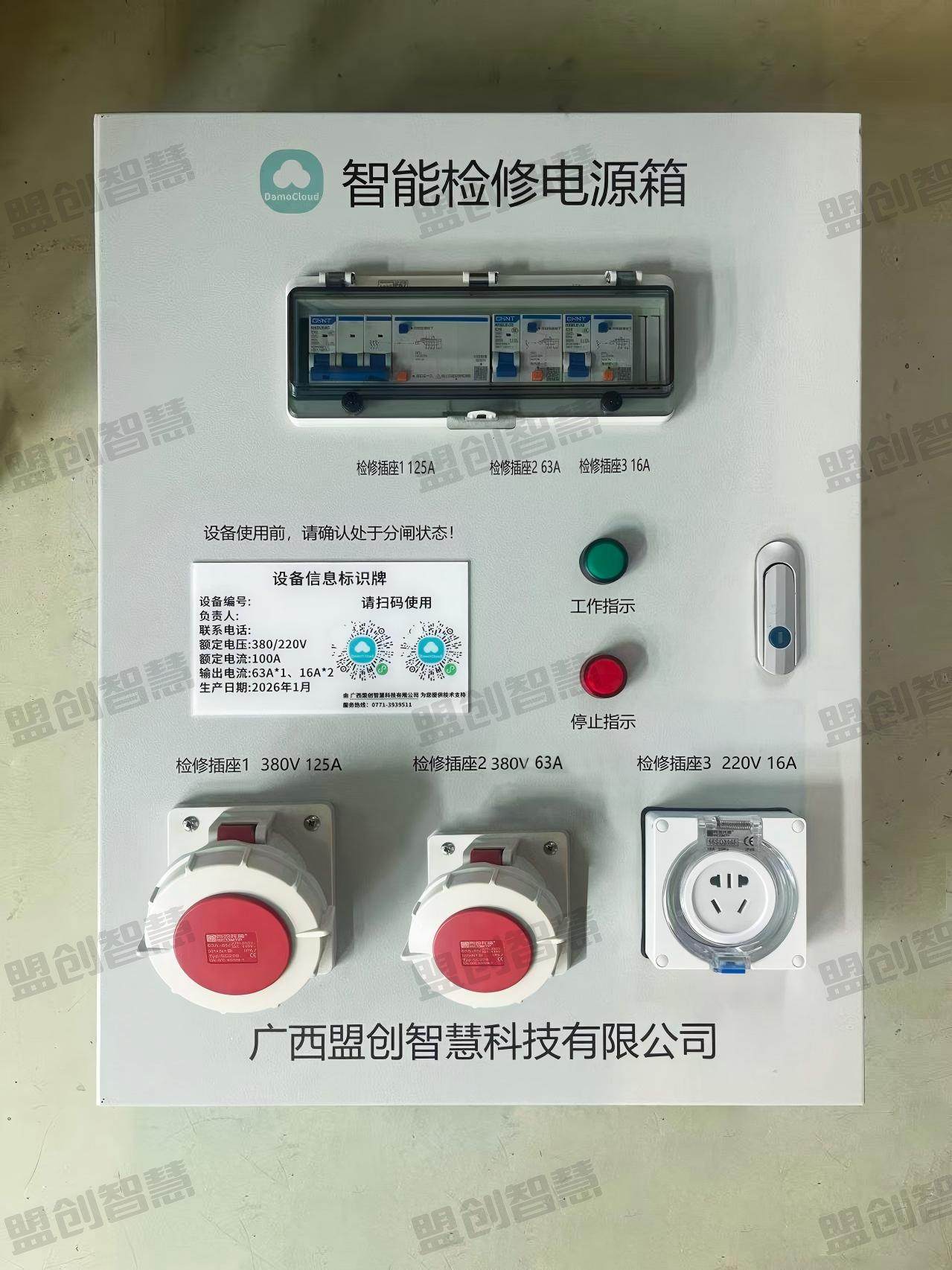 DMJX-T160智能检修电源箱