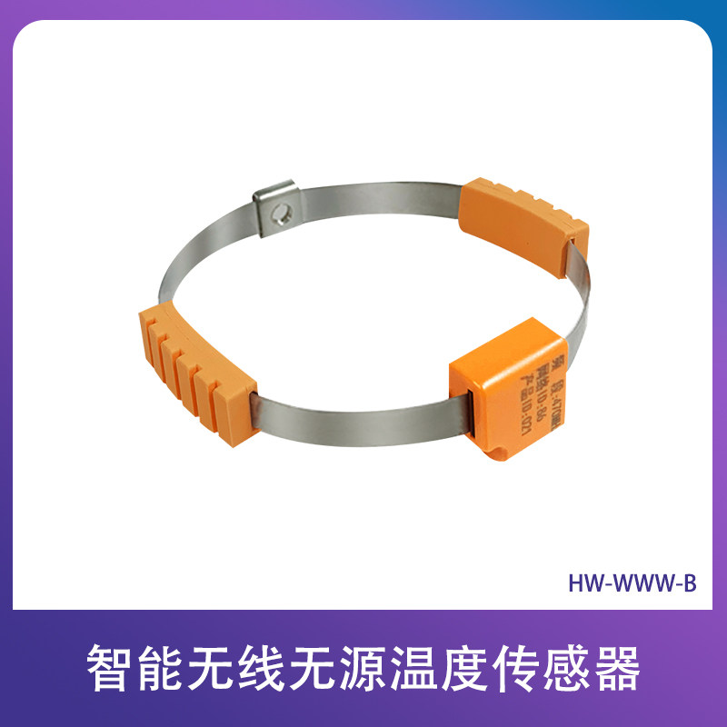 智能无线无源温度传感器
