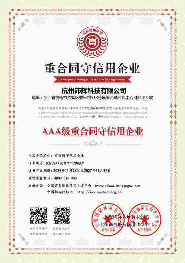 AAAjizhonghetongshouxinyongqiye（shuban）(1)