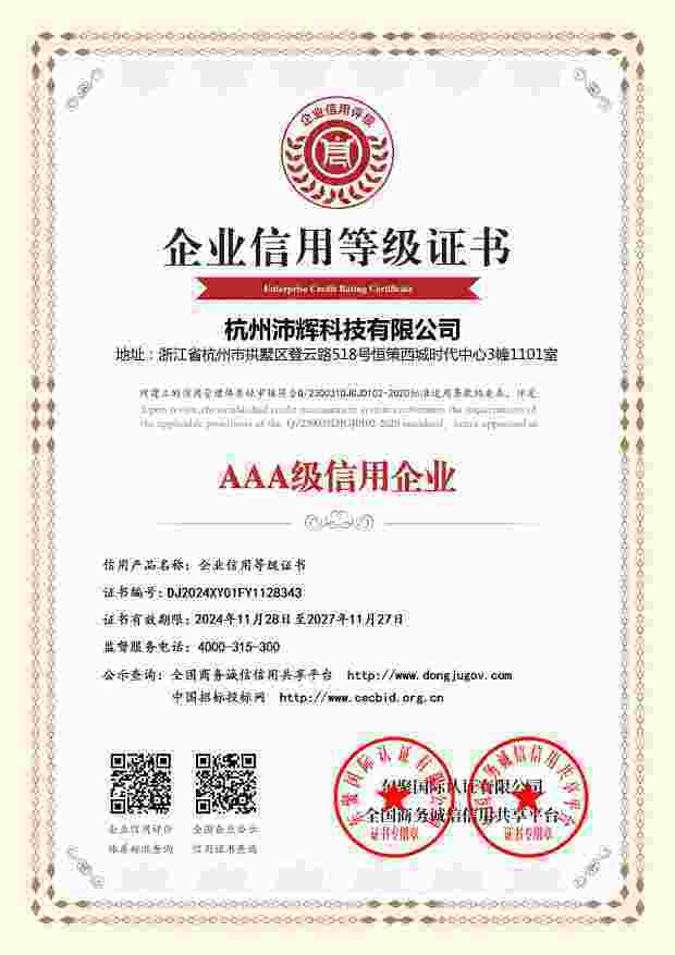 _AAAjixinyongqiyedengjizhengshu（shuban）(1)(1)