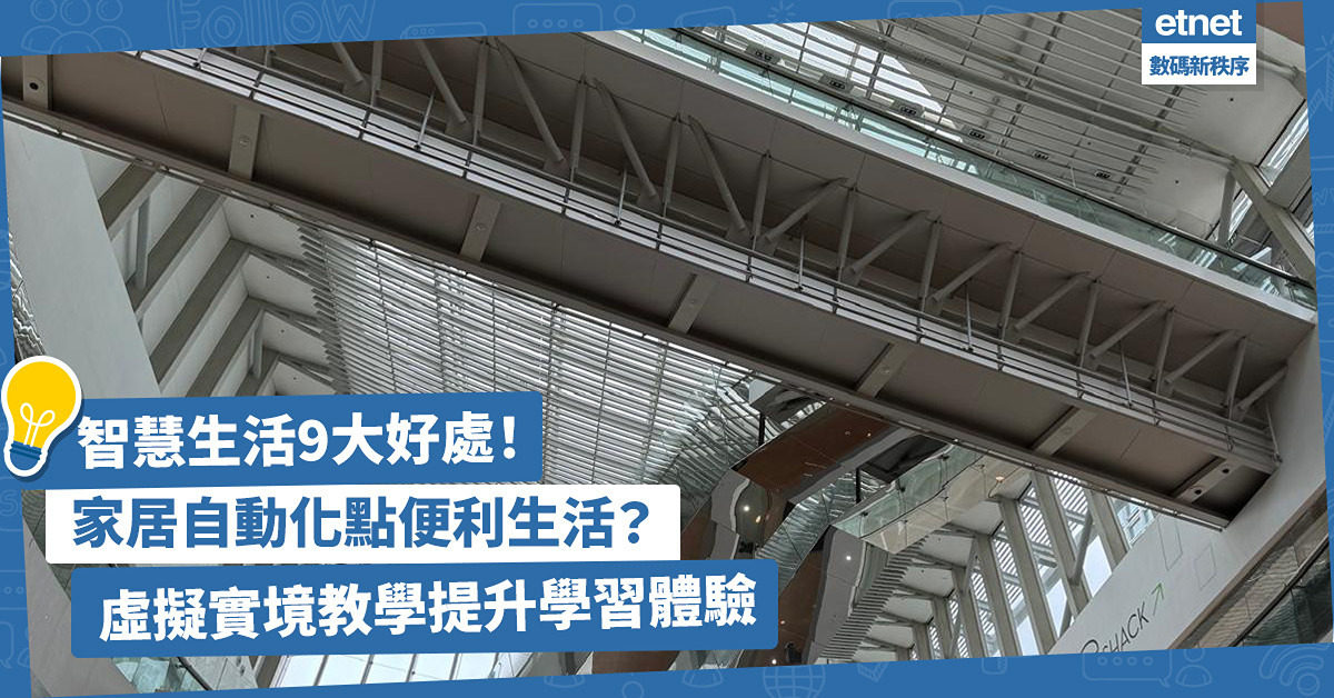 電子支付、企業轉型9大措施發展數碼生活！智能化好處遂個數