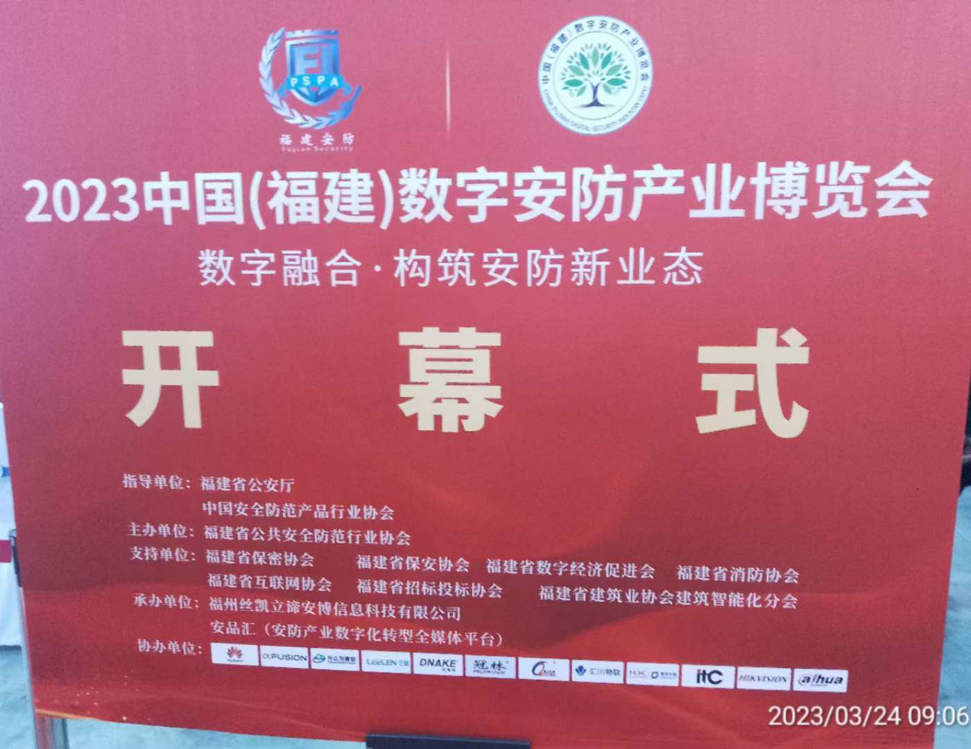 陕西省安防协会组织获奖单位参加2023中国（福建）数字安防产业博览会