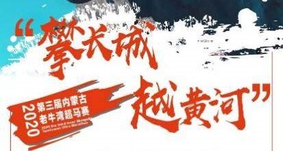 Registration for 2020 Laoniuwan Ultra Marathon is open.