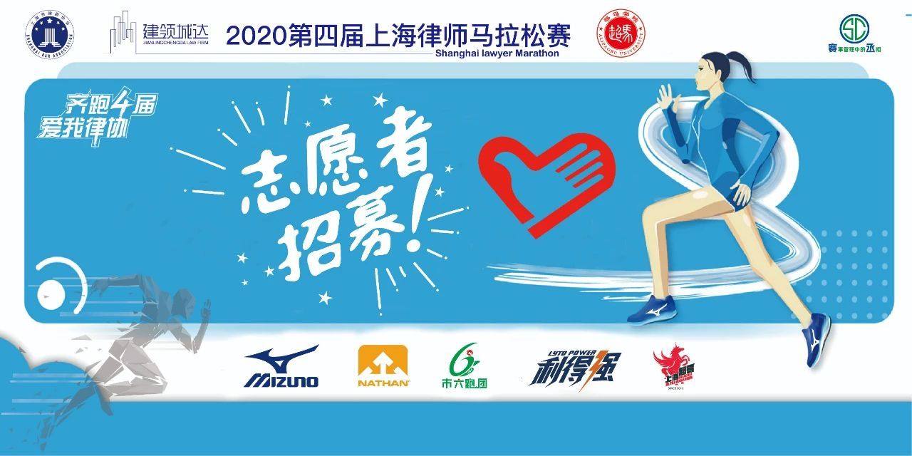 2020上海律马志愿者招募启动