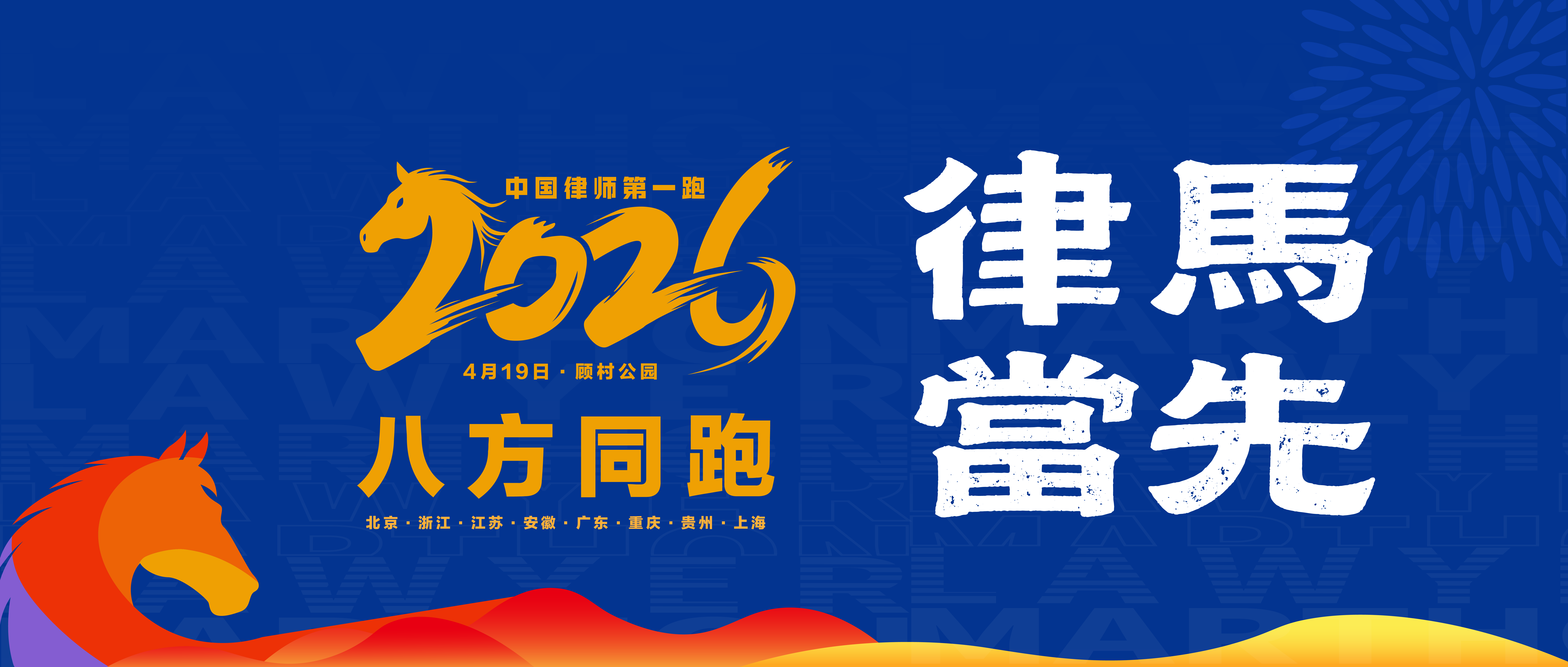 报名 | 2026上海律师马拉松于2月13日12:00开启