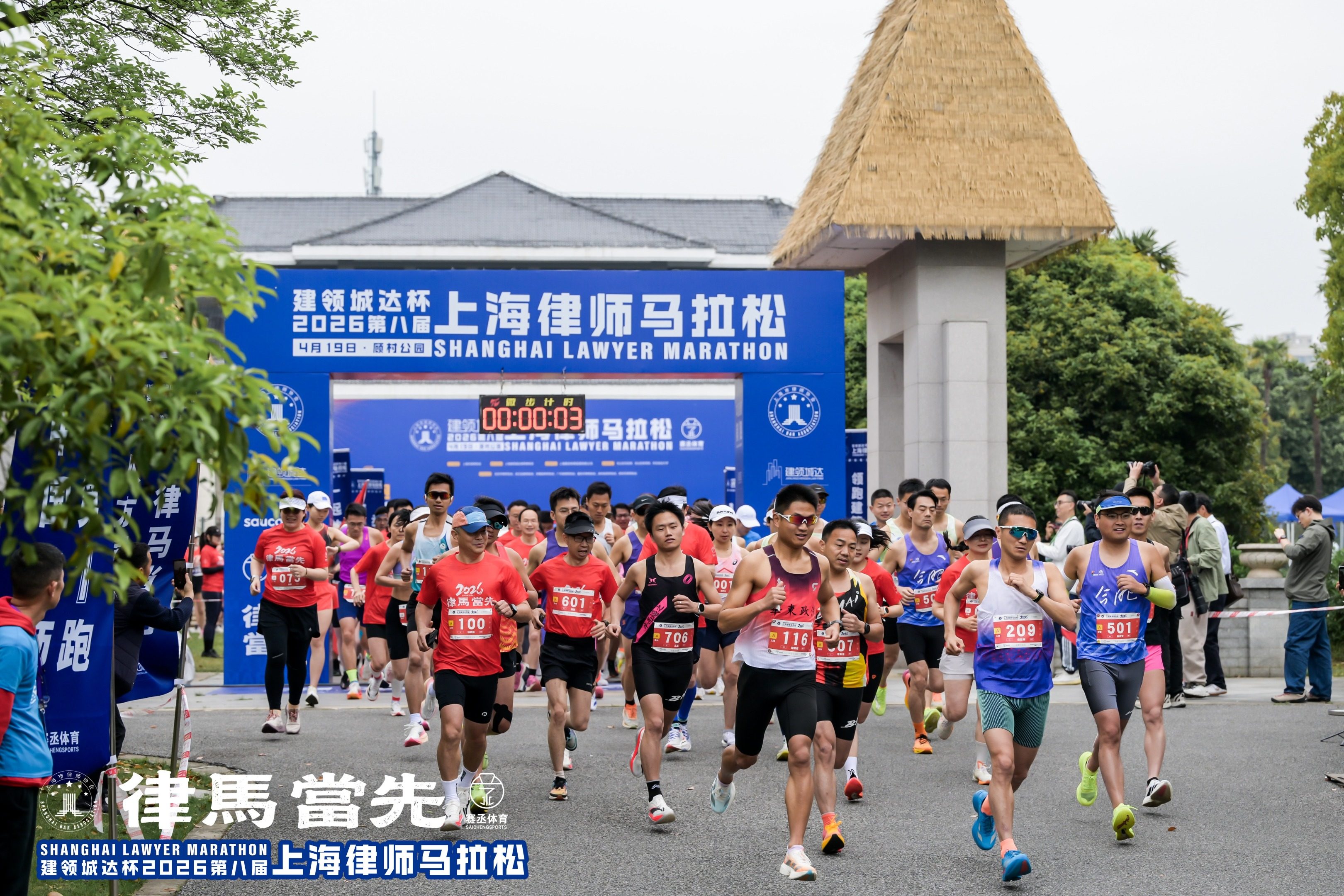 赛场 | 八方同跑、律马当先！2026上海律师马拉松开跑！