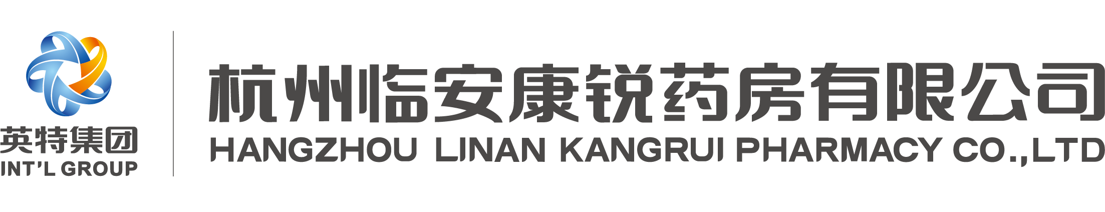 杭州临安康锐药房有限公司