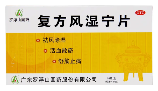 [罗浮山国药]复方风湿宁片0.21g*48片/盒