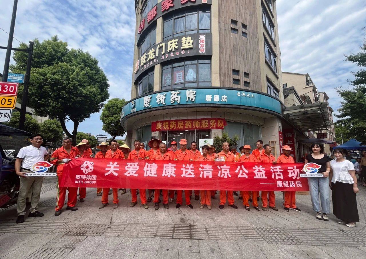 清凉慰问暖人心康锐药房开展关爱健康送清凉公益活动