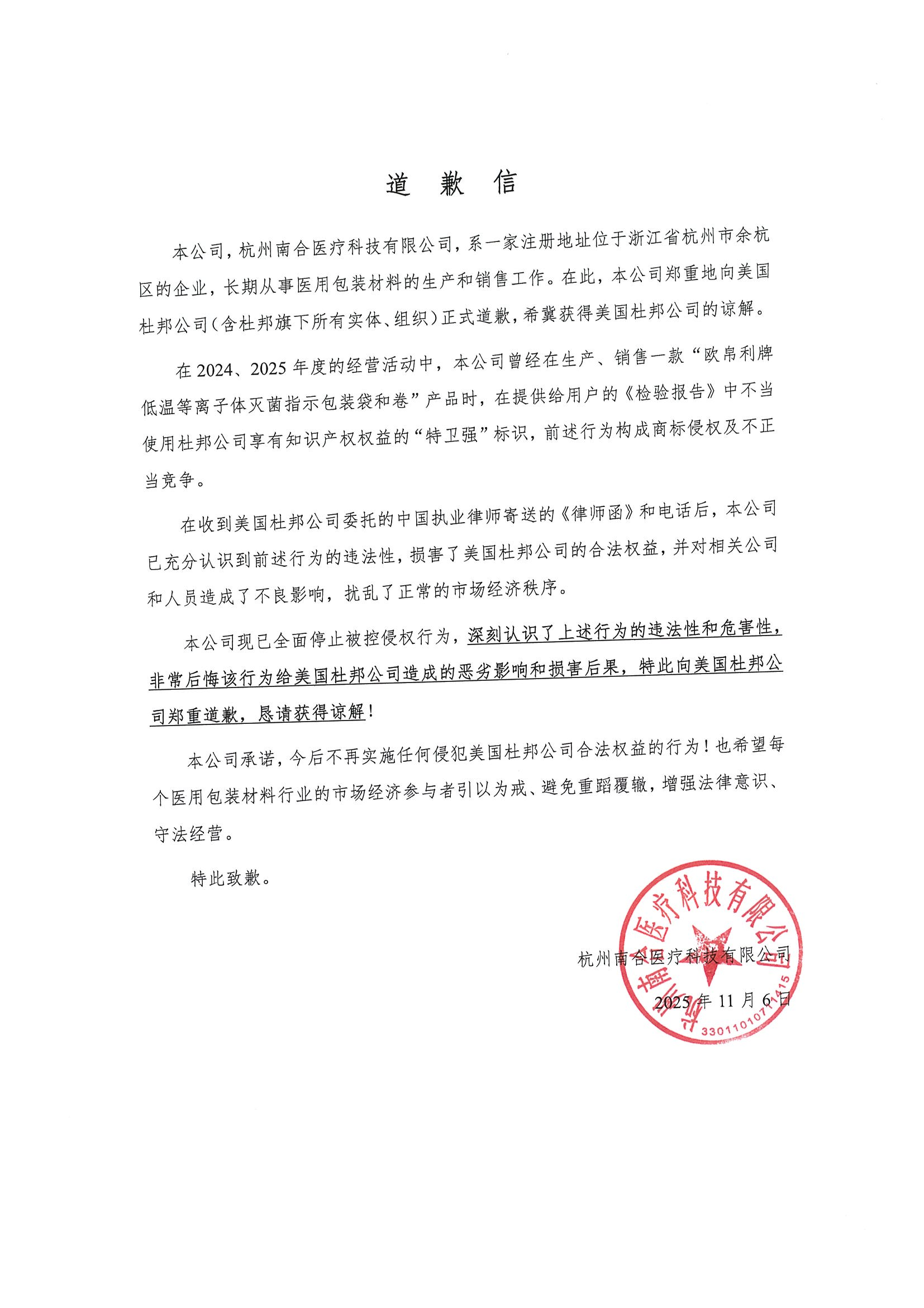 杭州南合医疗科技有限公司
