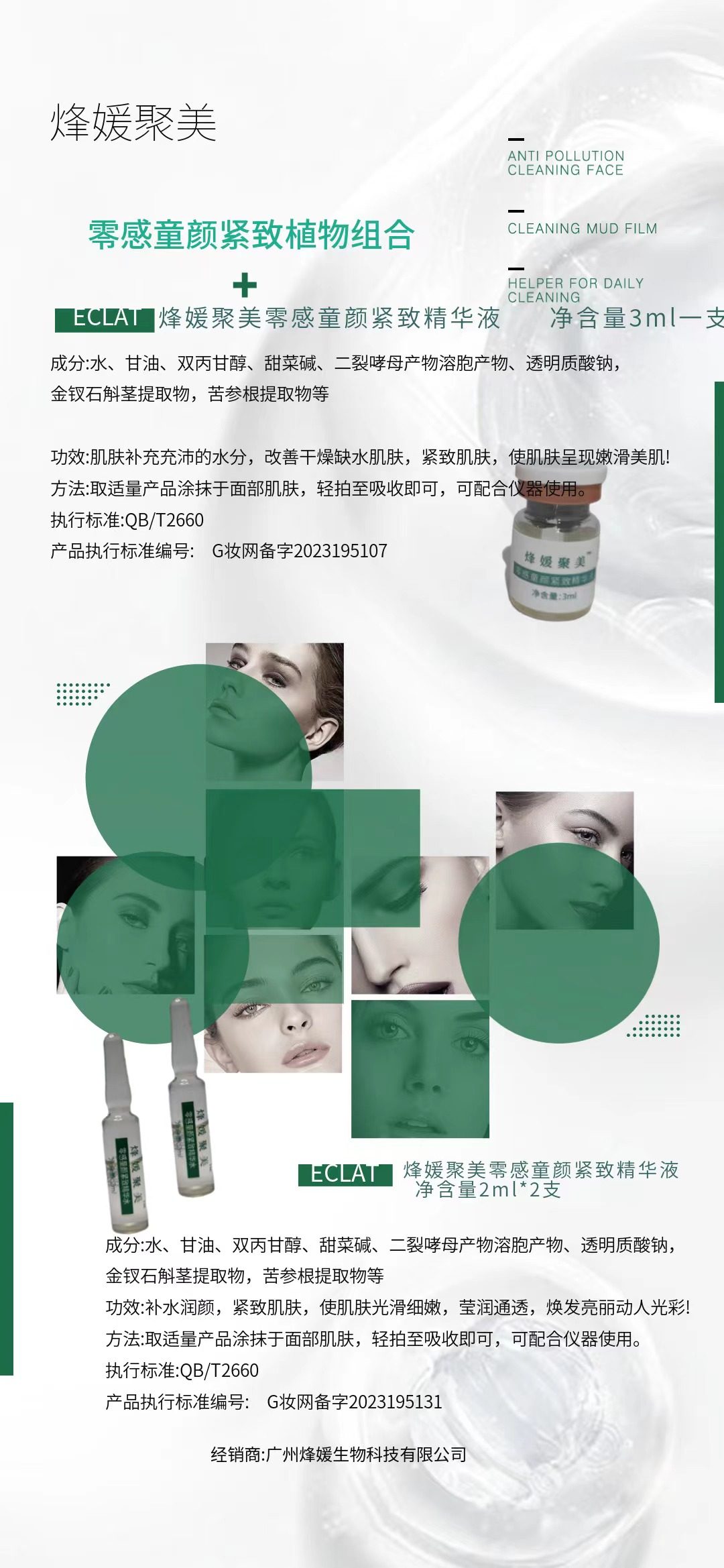 轻医美-液态线雕