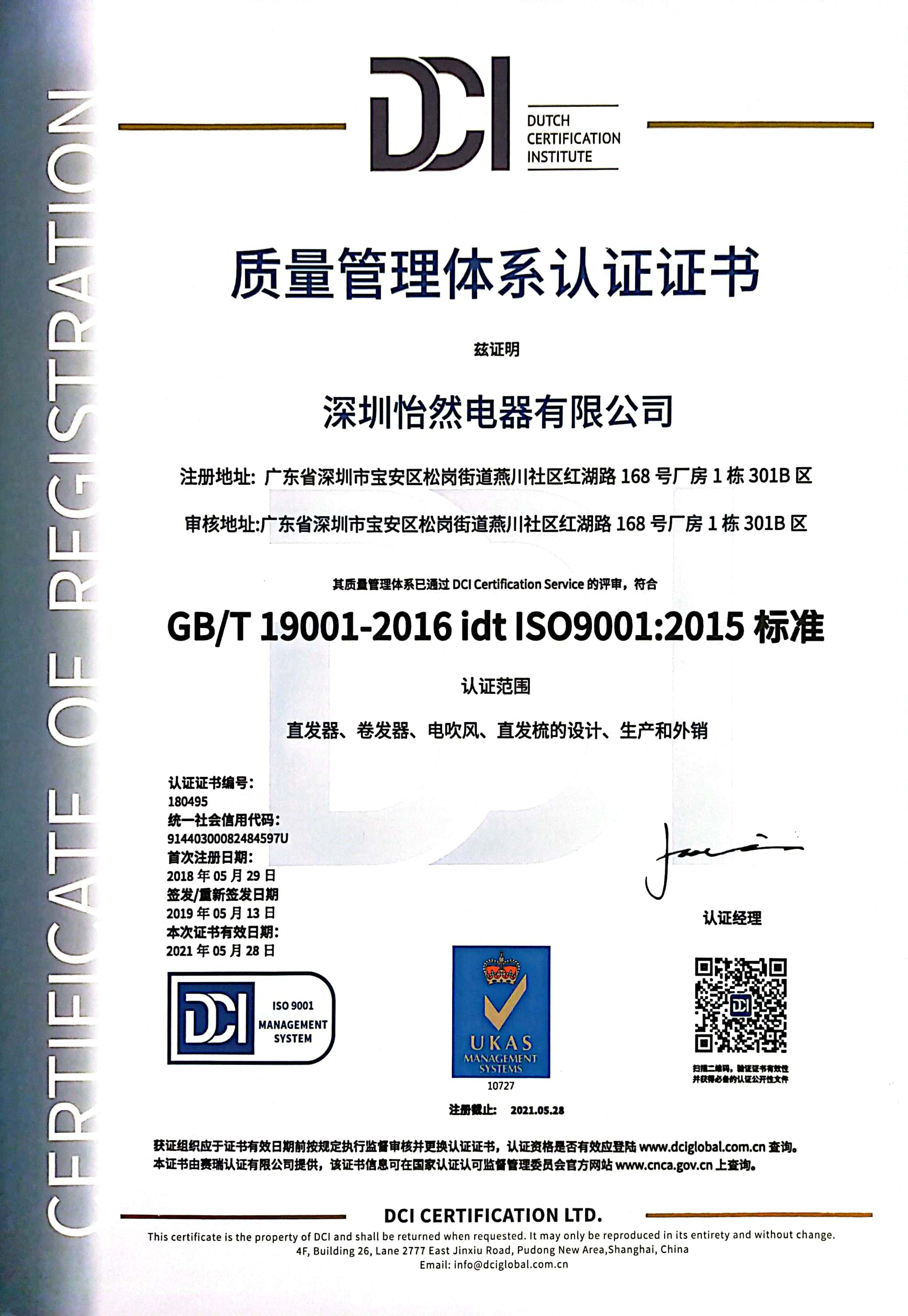 quality management system certification