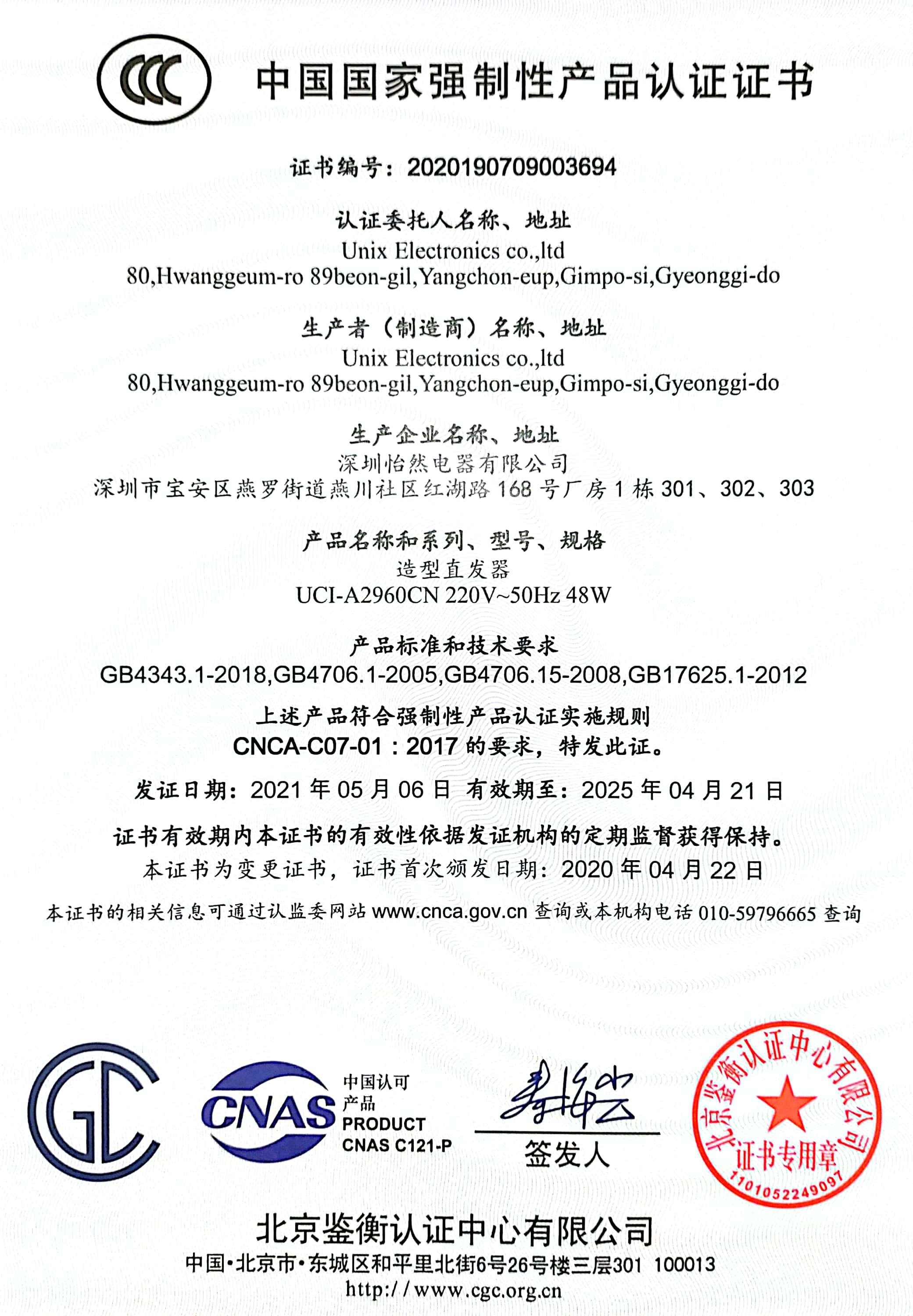 China Compulsory Product Certification Certificate