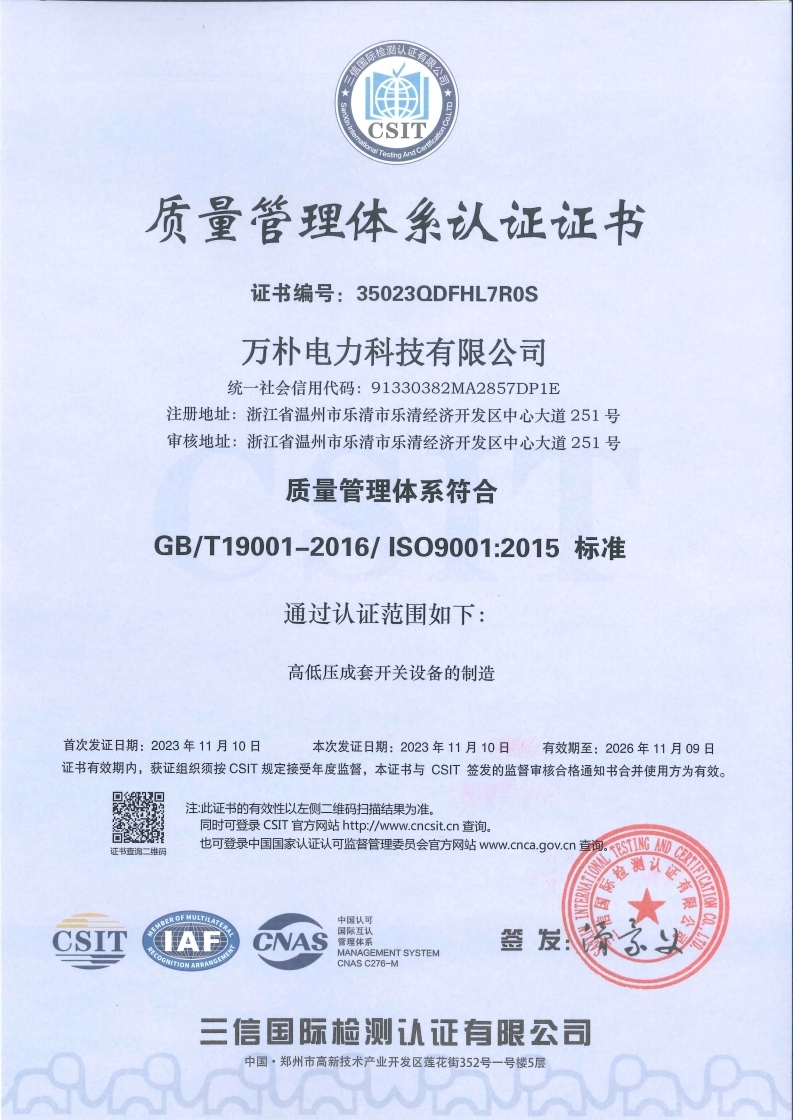 万朴电力科技有限公司