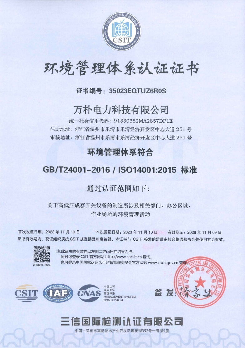 万朴电力科技有限公司