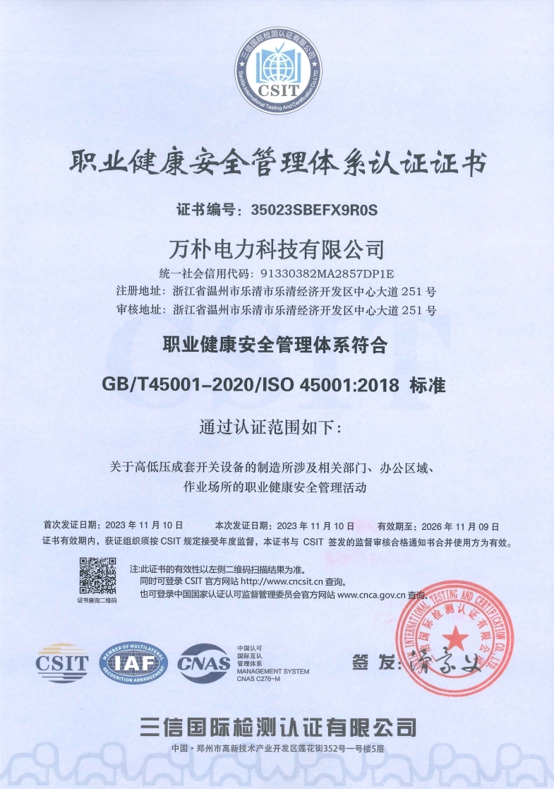 万朴电力科技有限公司