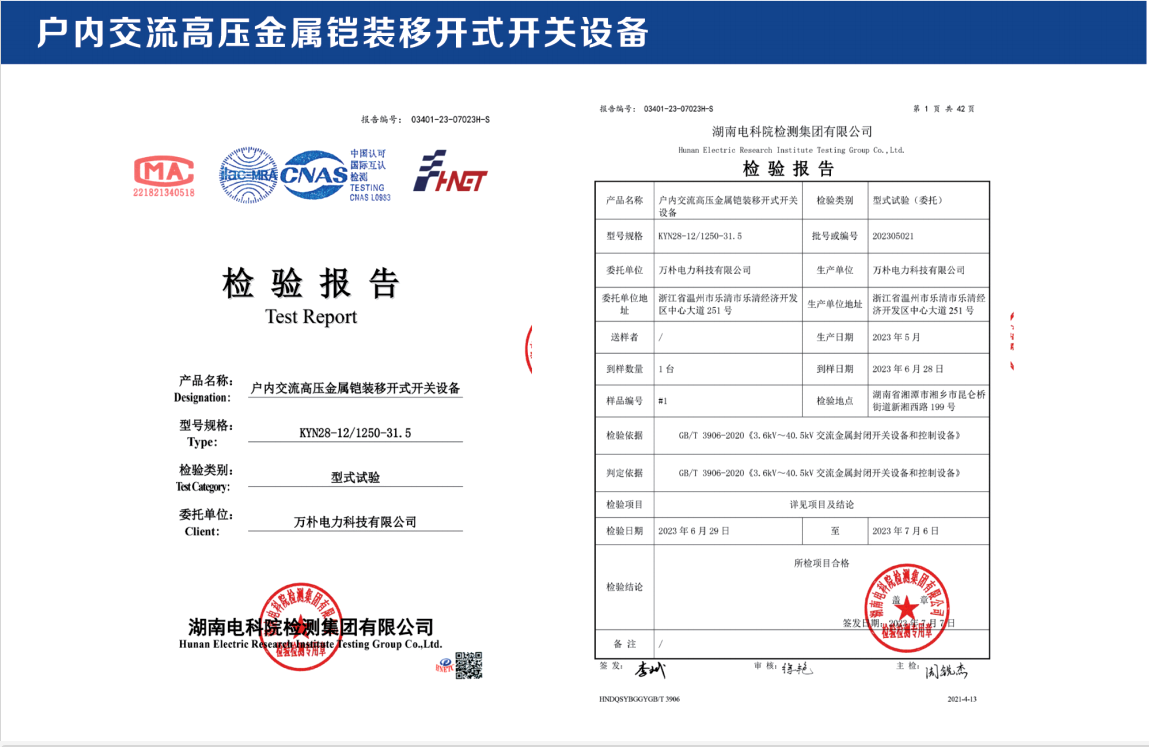 万朴电力科技有限公司