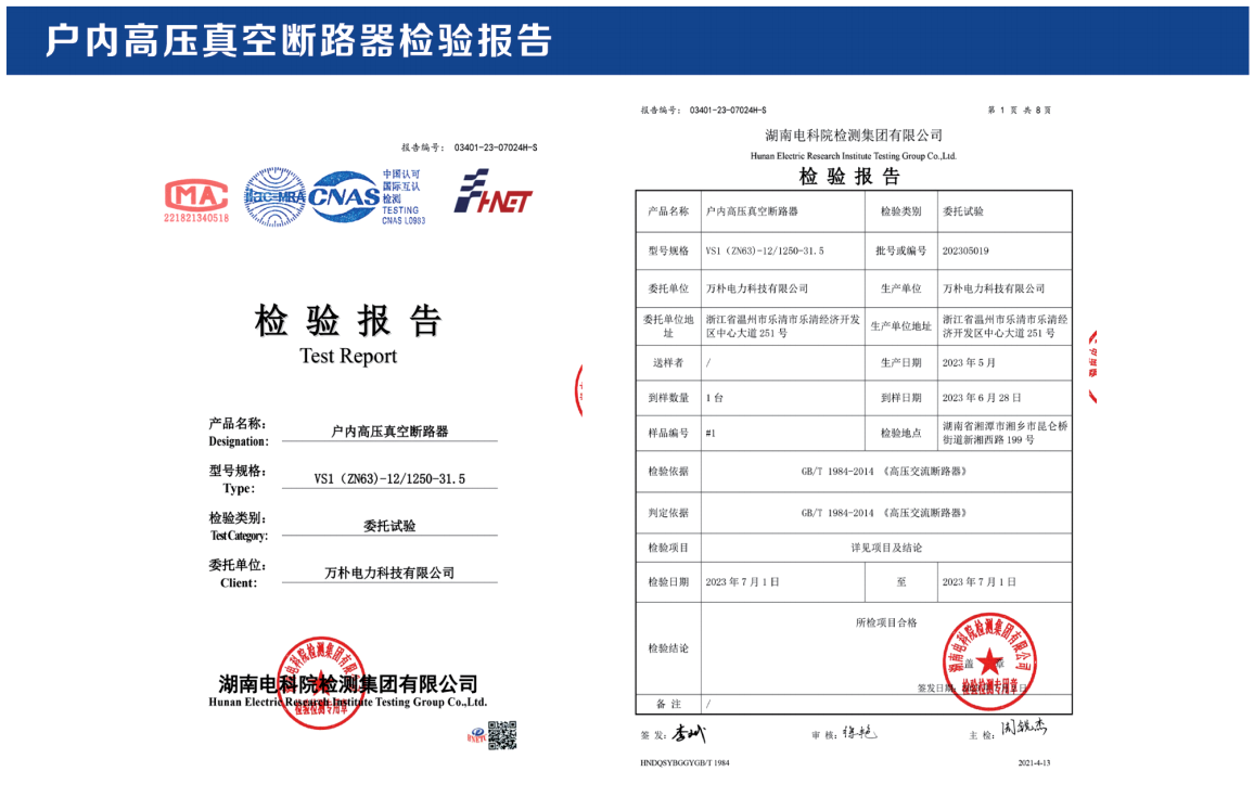万朴电力科技有限公司