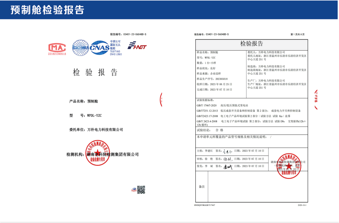 万朴电力科技有限公司