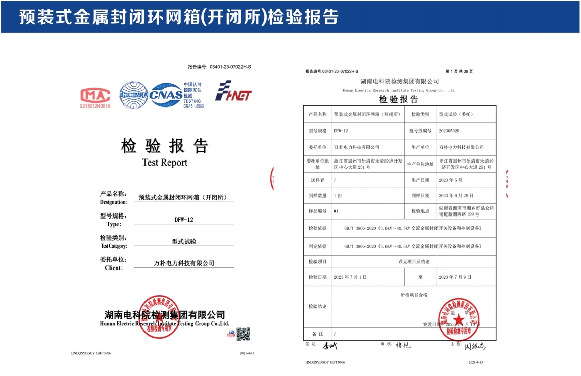 万朴电力科技有限公司
