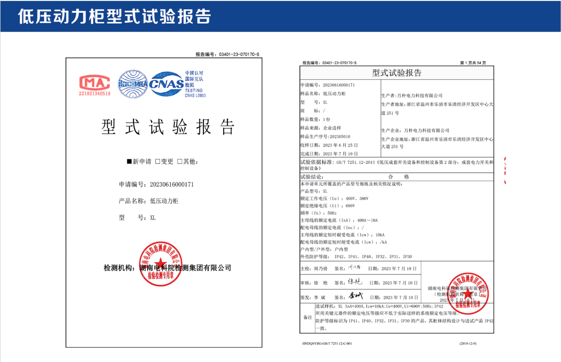 万朴电力科技有限公司