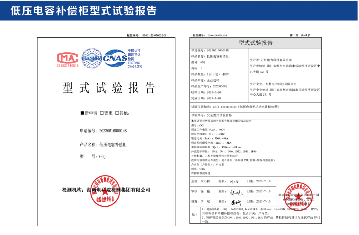 万朴电力科技有限公司