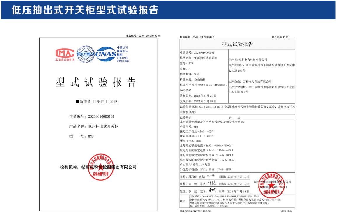 万朴电力科技有限公司