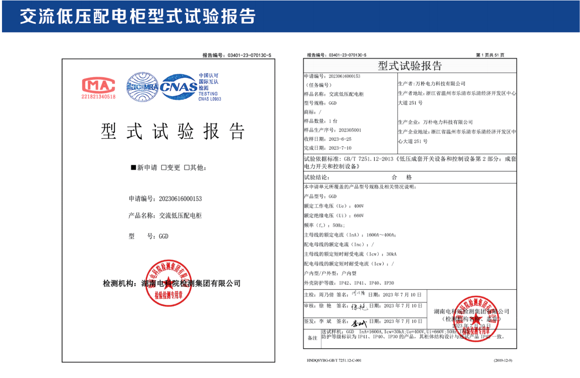 万朴电力科技有限公司