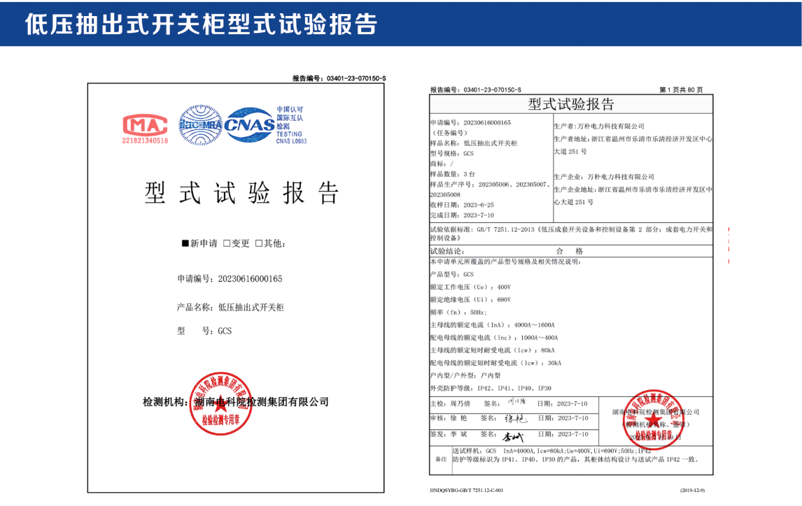 万朴电力科技有限公司