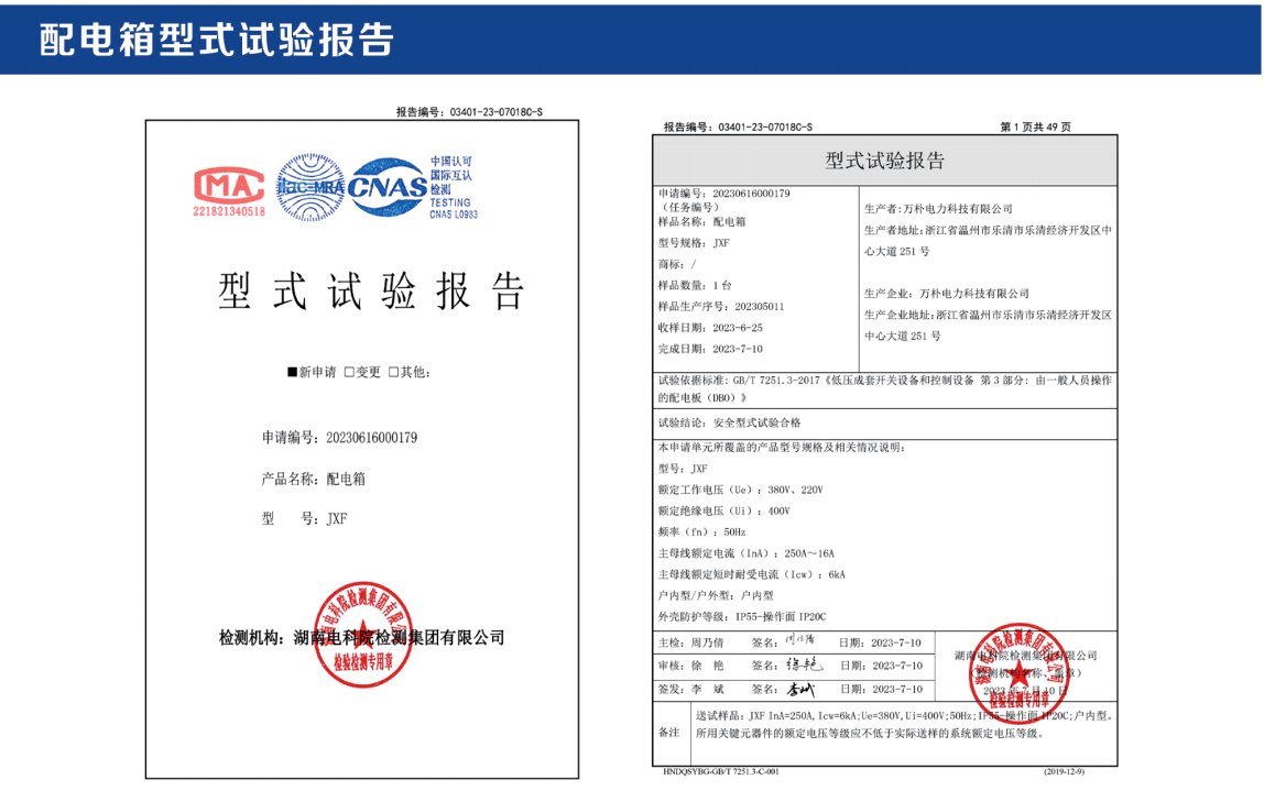 万朴电力科技有限公司