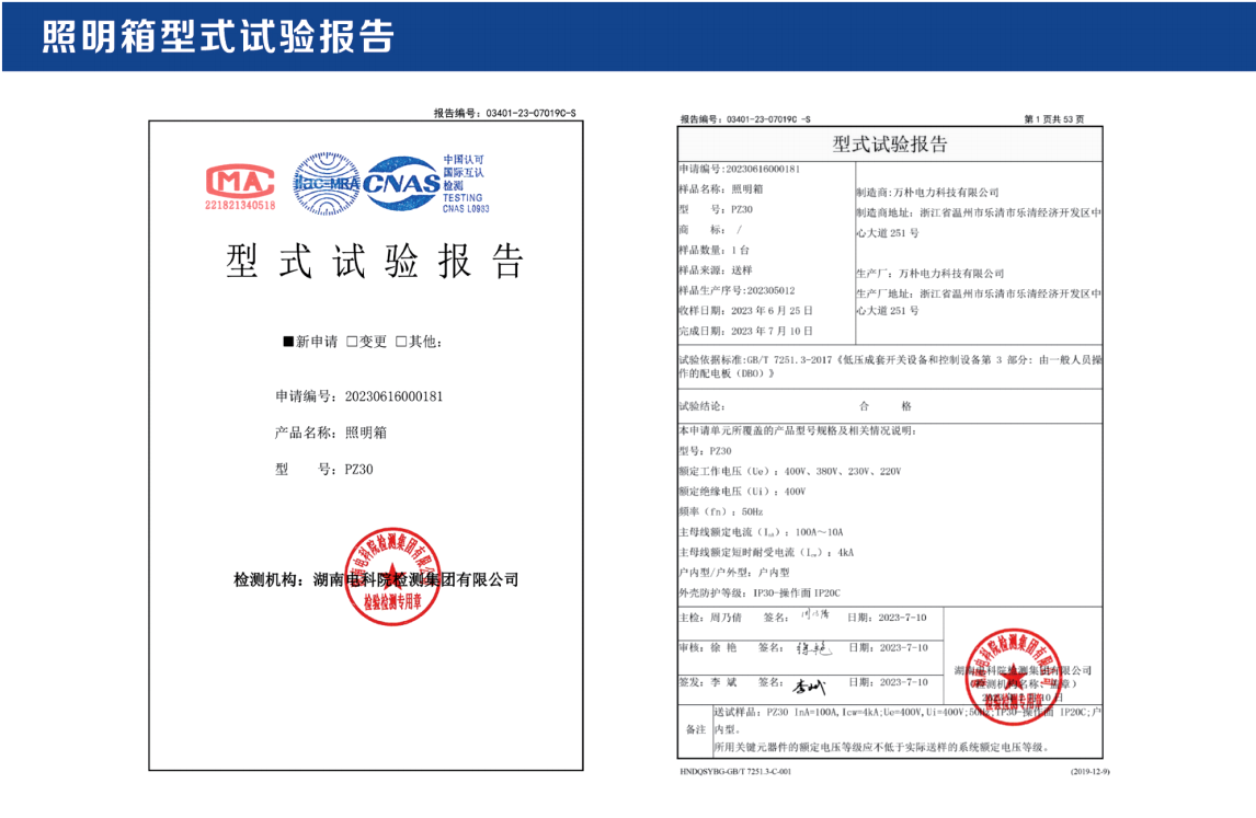 万朴电力科技有限公司