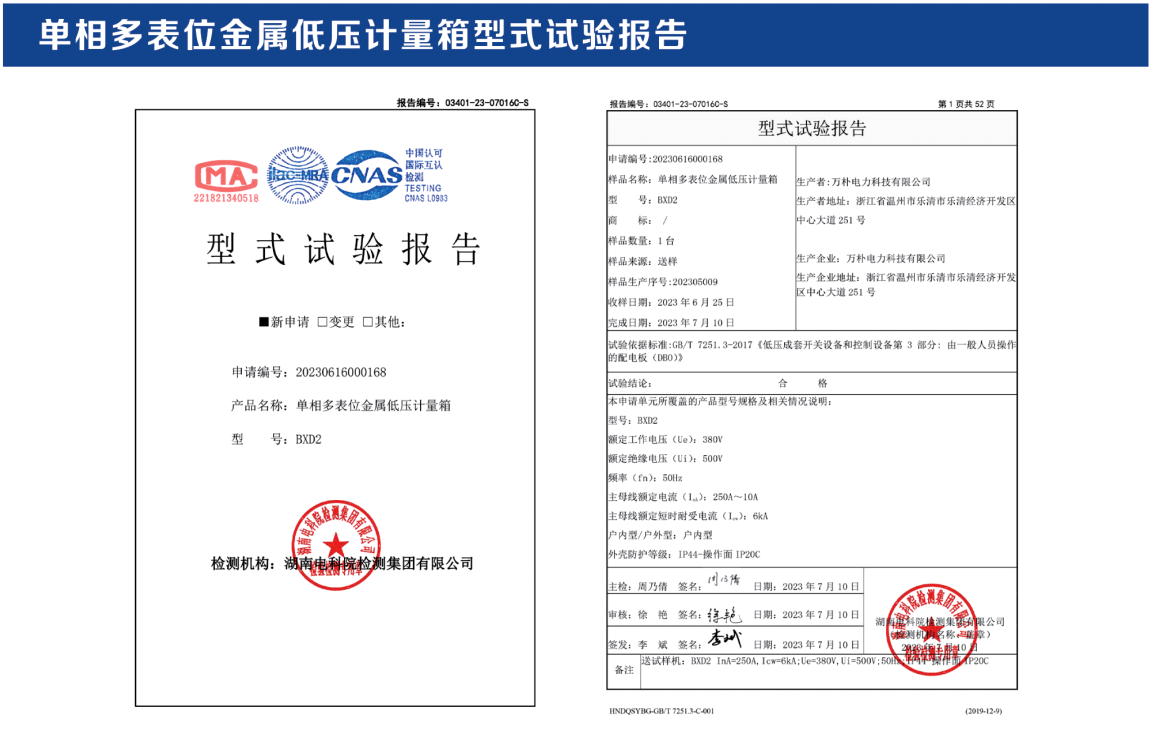 万朴电力科技有限公司