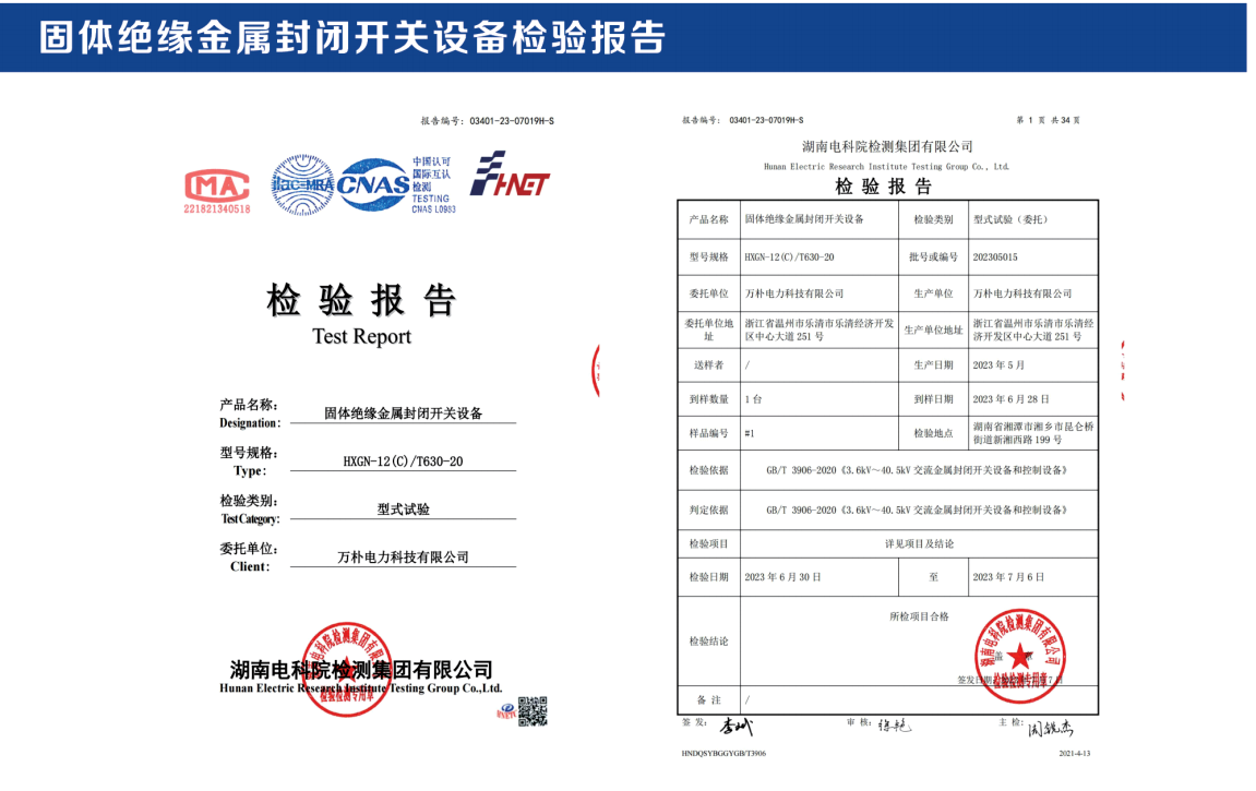万朴电力科技有限公司