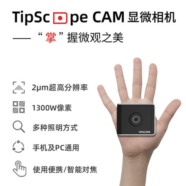 Tipscope顯微相機
