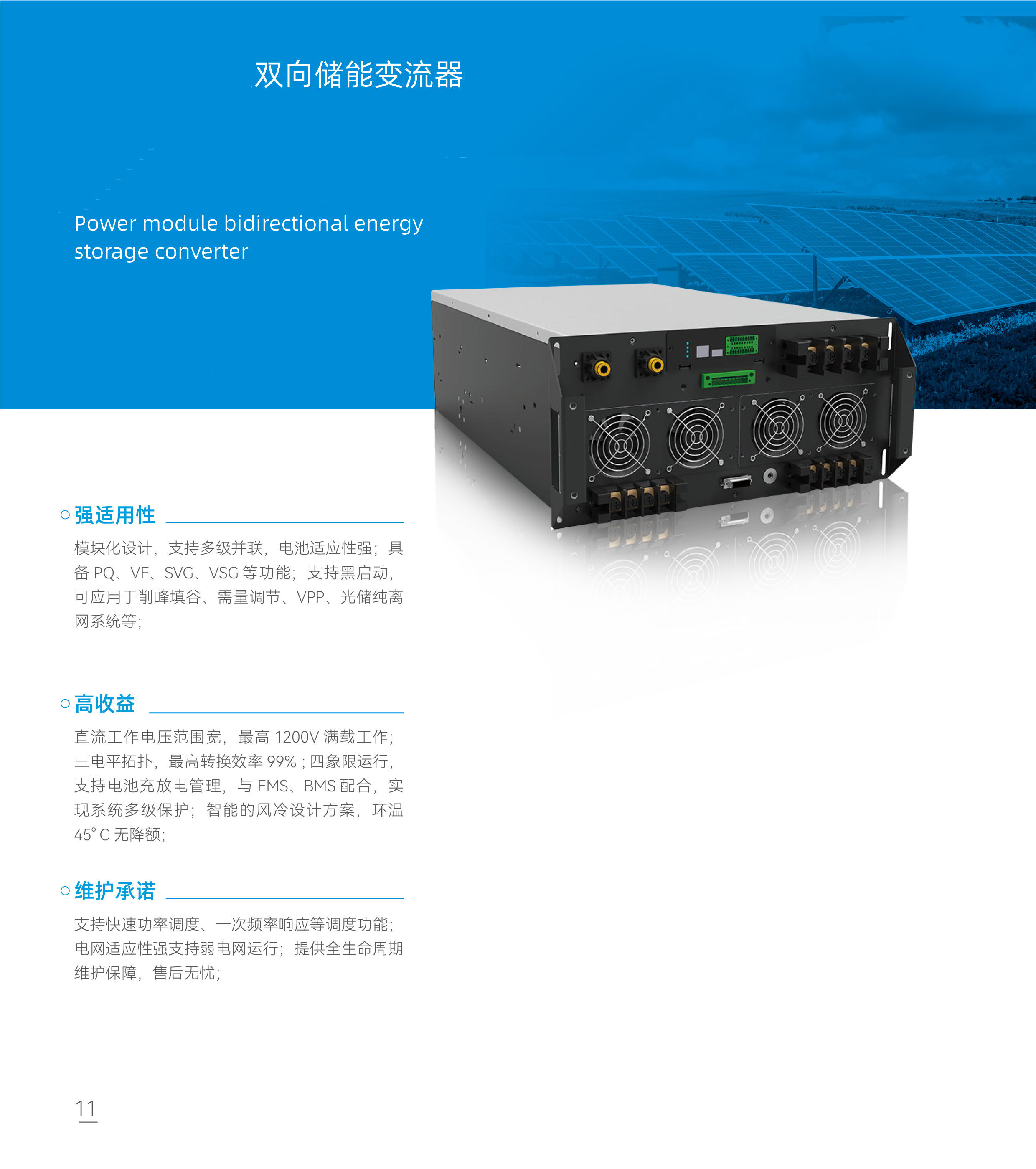 储能柜配套产品