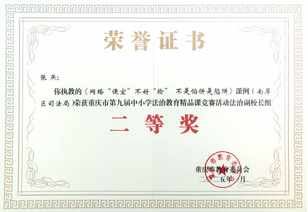 重庆燕信律师事务所