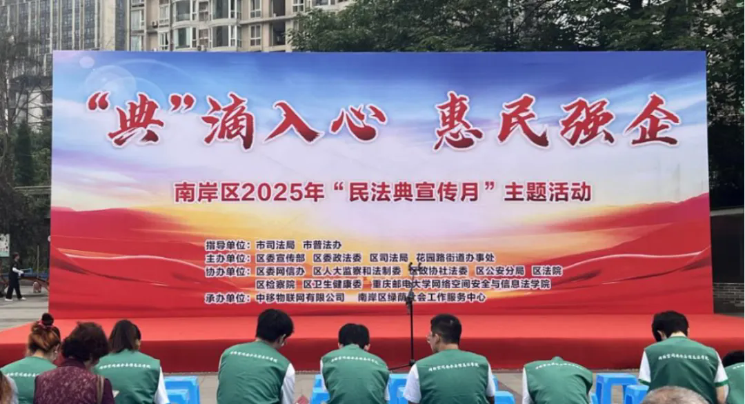 燕信动态|我所主任谭燕律师应邀参加南岸区 2025年“民法典宣传月”主题活动