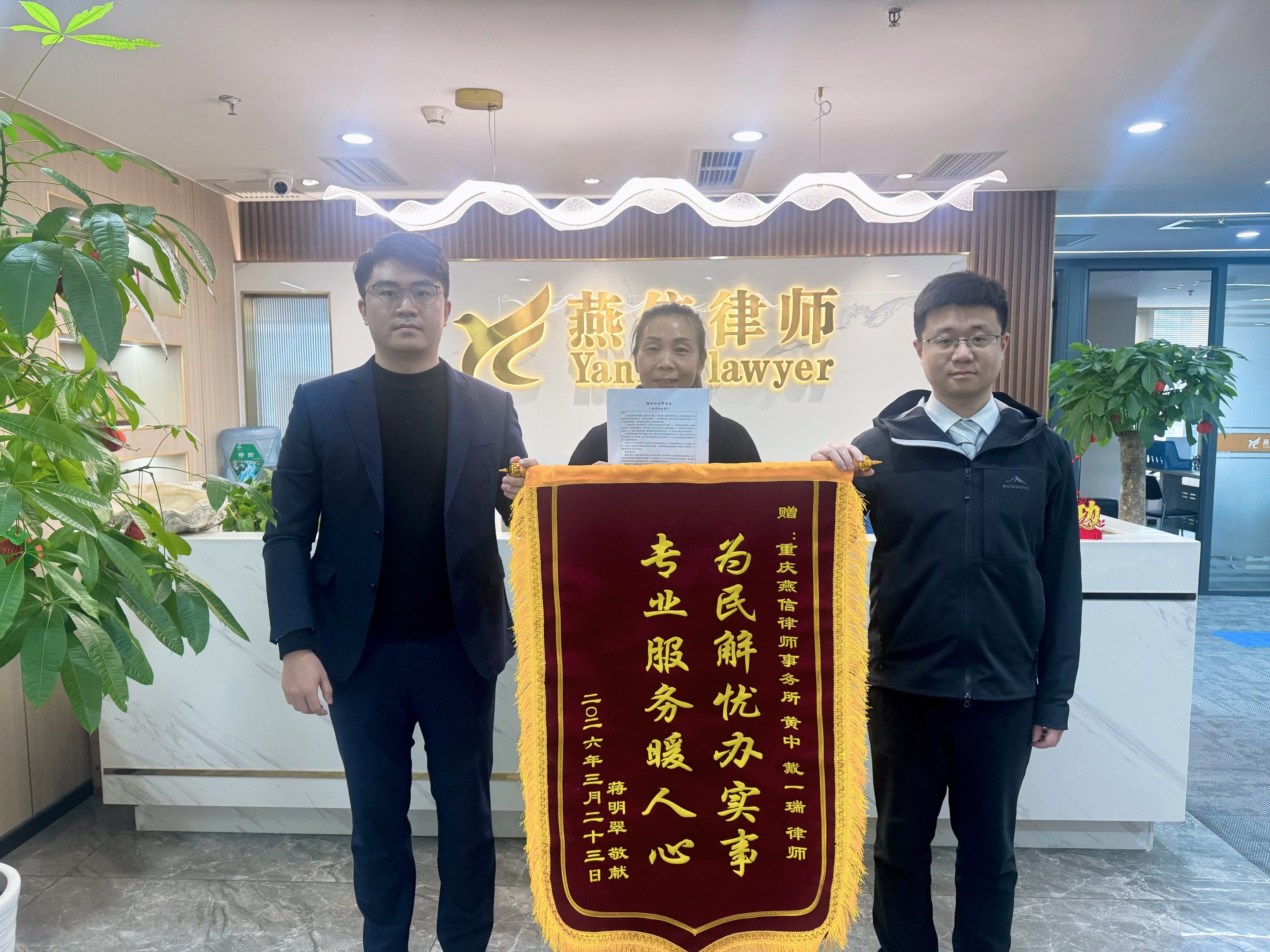 燕信荣誉 | 一面锦旗背后的法律援助坚守与责任