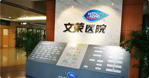 沃医妇产名医集团（横店）门诊·诊疗中心