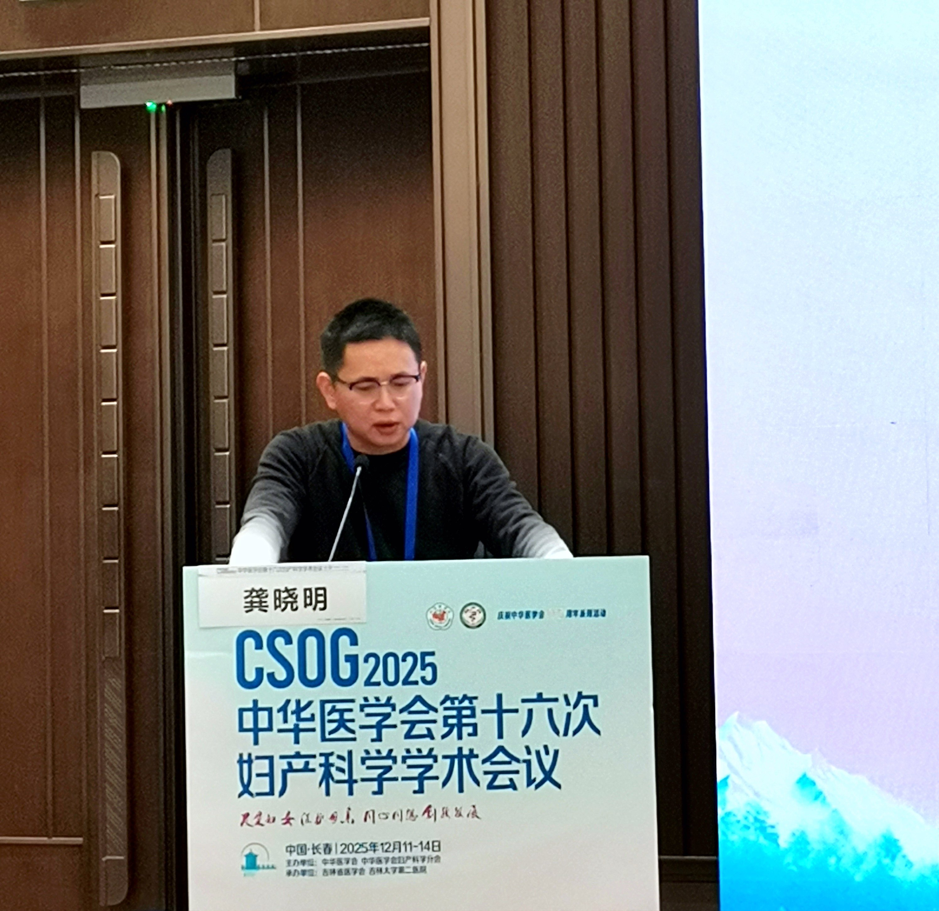 大咖云集，共话前沿！中华医学会第十六次妇产科学学术会议于长春圆满落幕