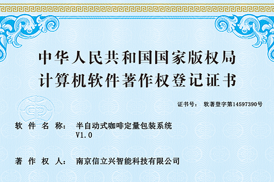 软件著作权