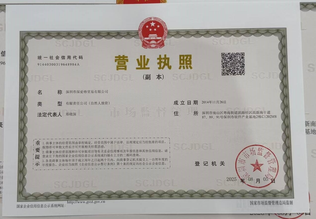 深圳市深爱格贸易有限公司