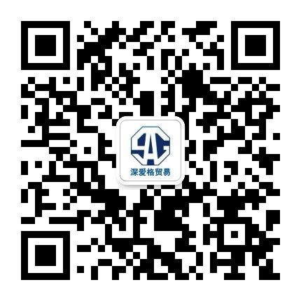 深圳市深爱格贸易有限公司