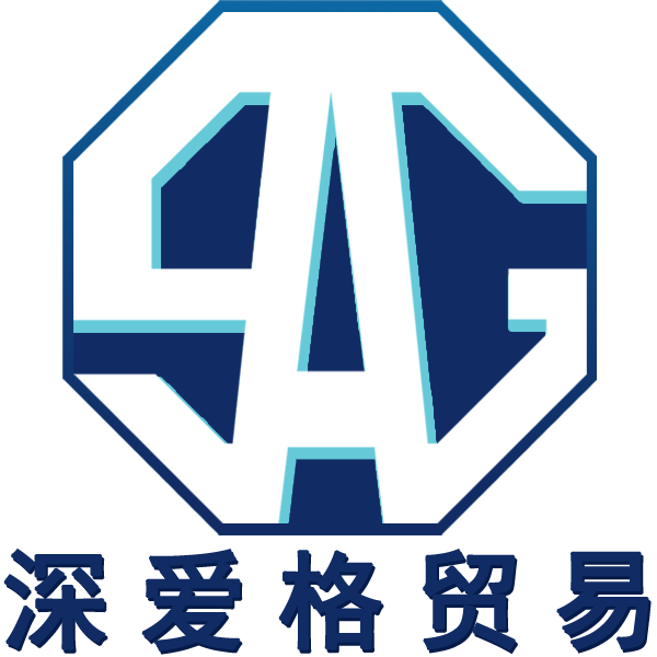 深圳市深爱格贸易有限公司