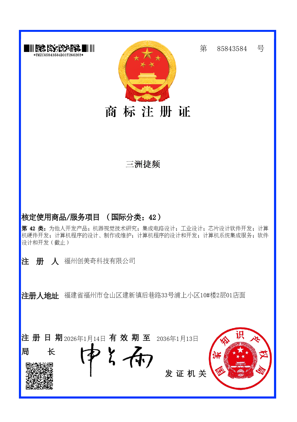 福州创美奇科技有限公司