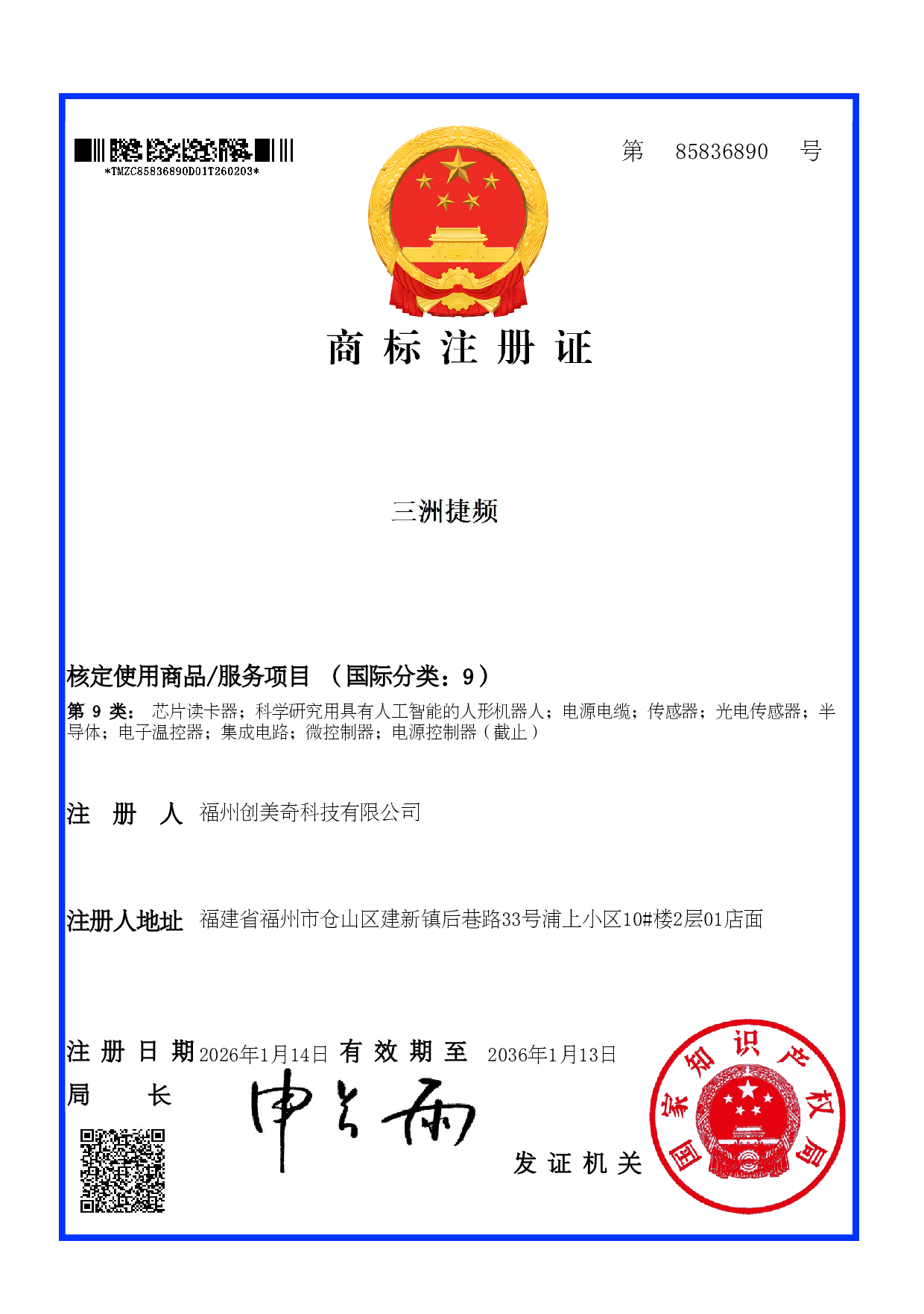 福州创美奇科技有限公司