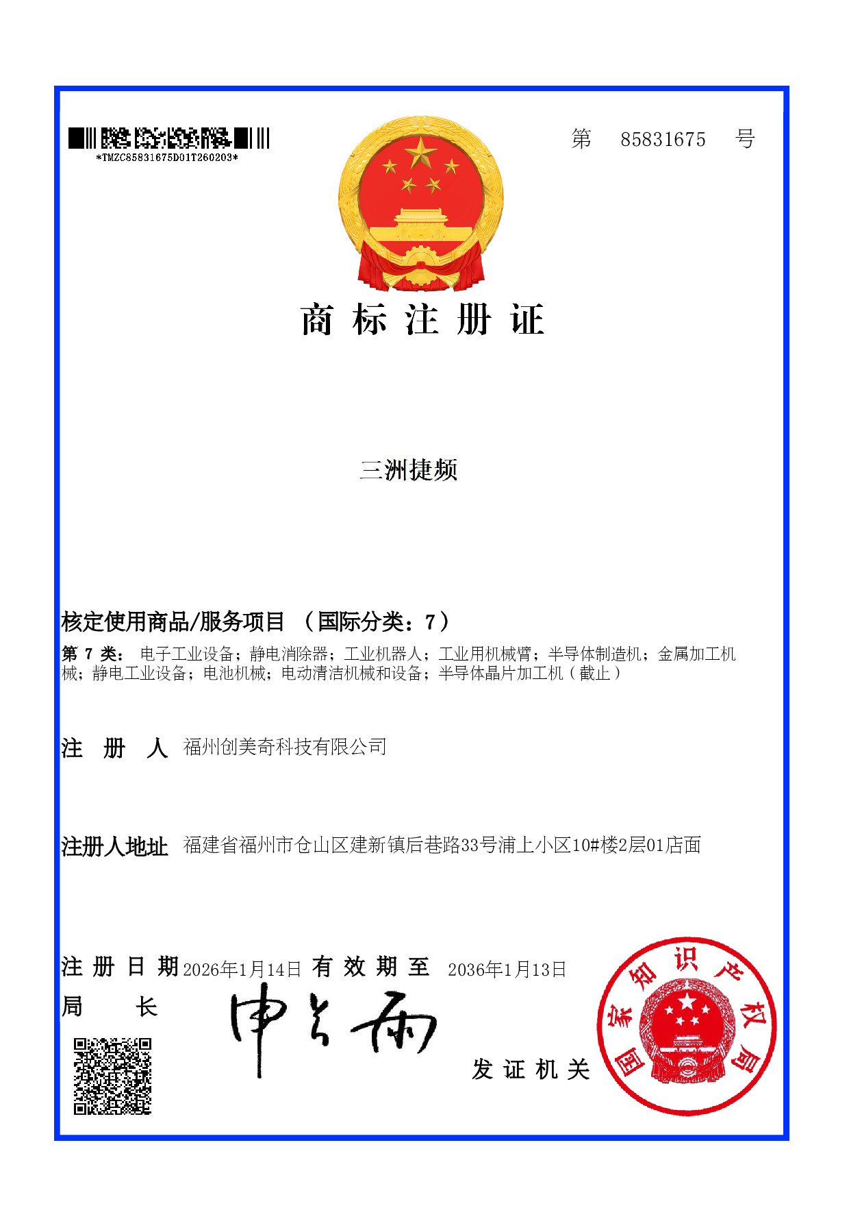 福州创美奇科技有限公司