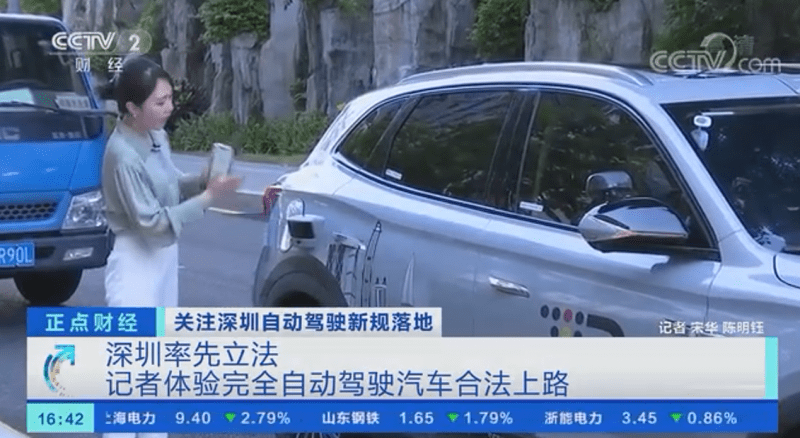 完全自动驾驶汽车可在深圳合法上路，主驾不用坐人